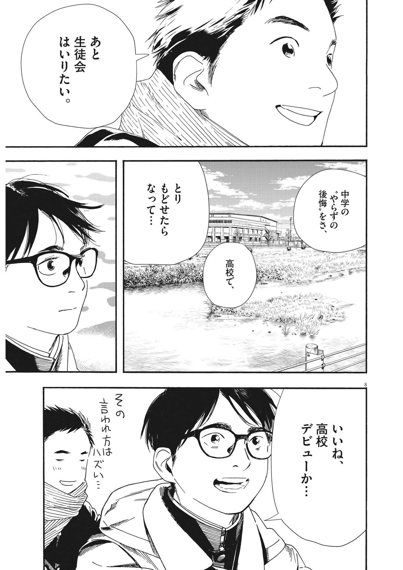 君は放課後インソムニア 第92話 - 10