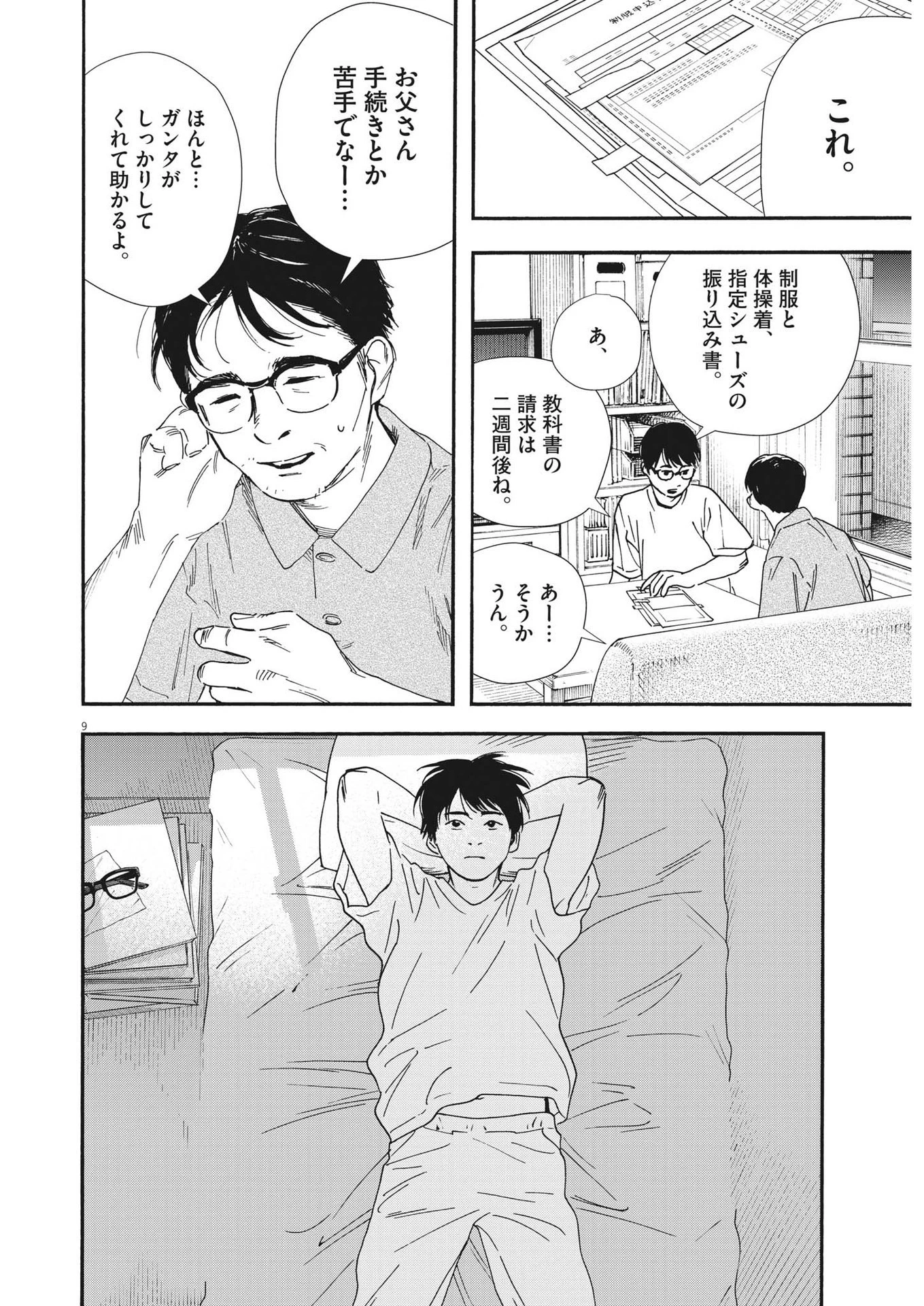 君は放課後インソムニア 第92話 - 11