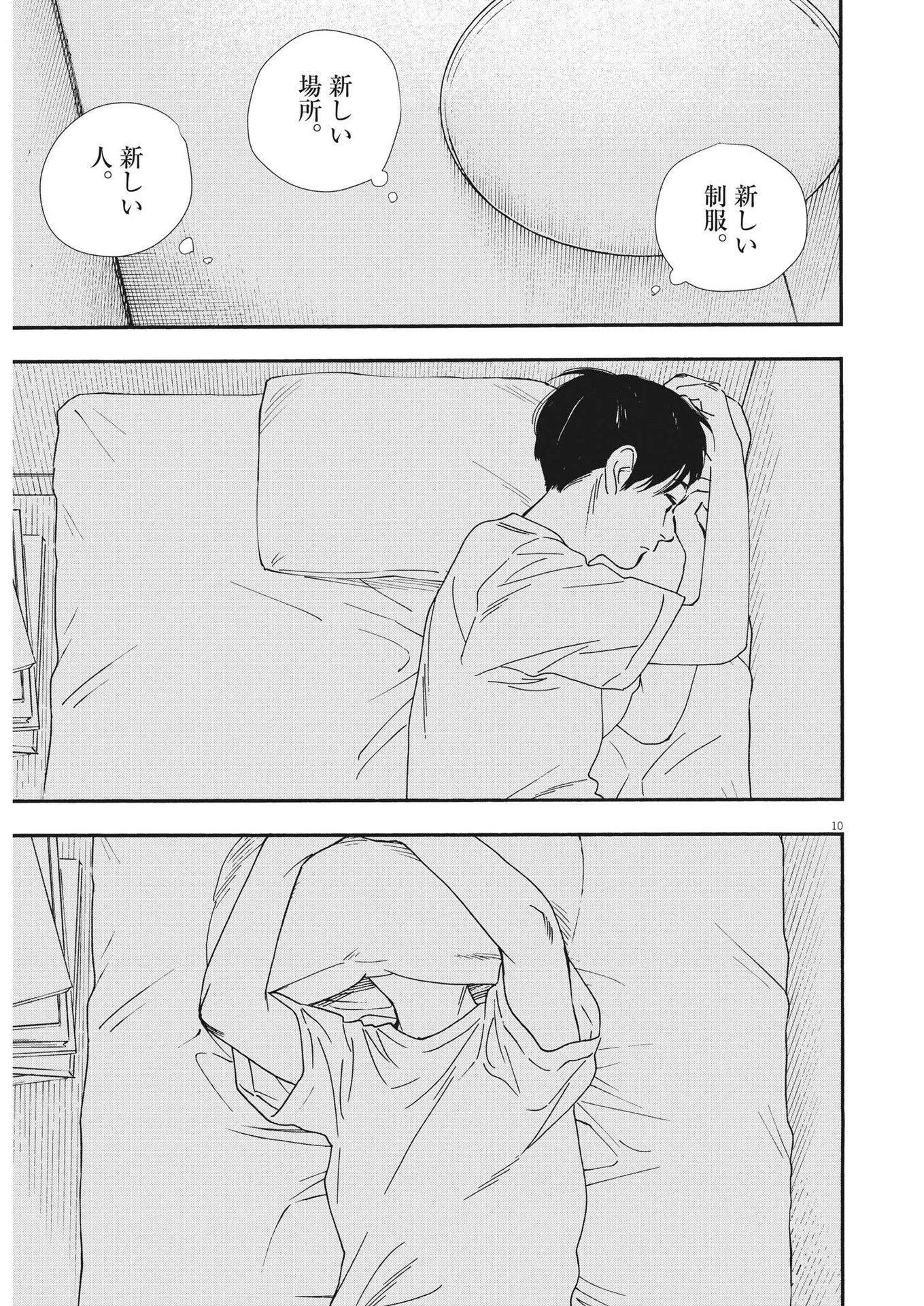君は放課後インソムニア 第92話 - 12