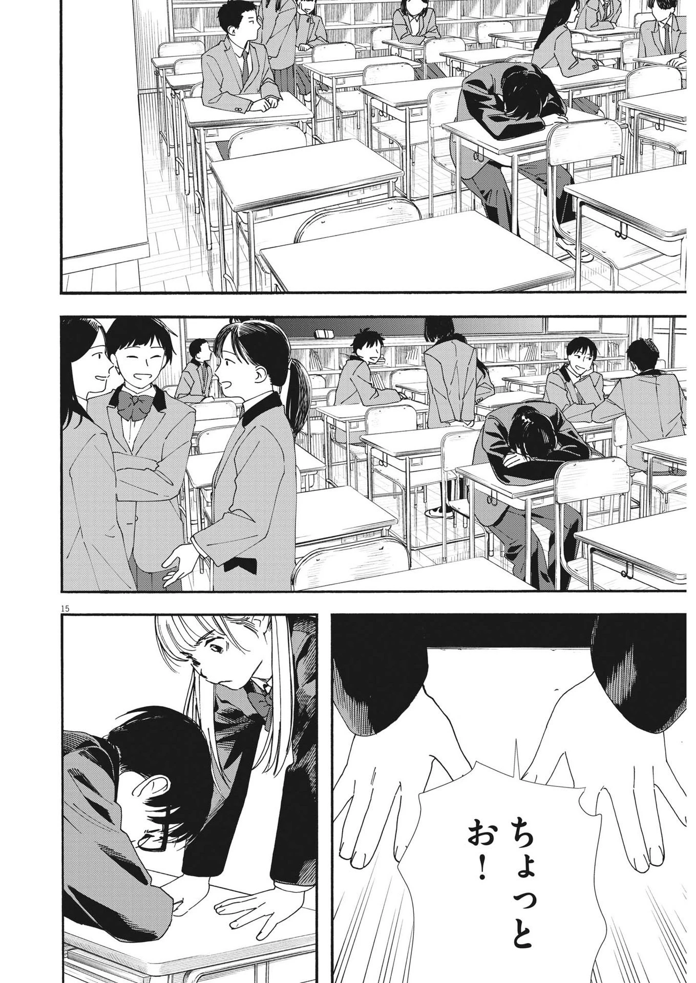 君は放課後インソムニア 第92話 - 17