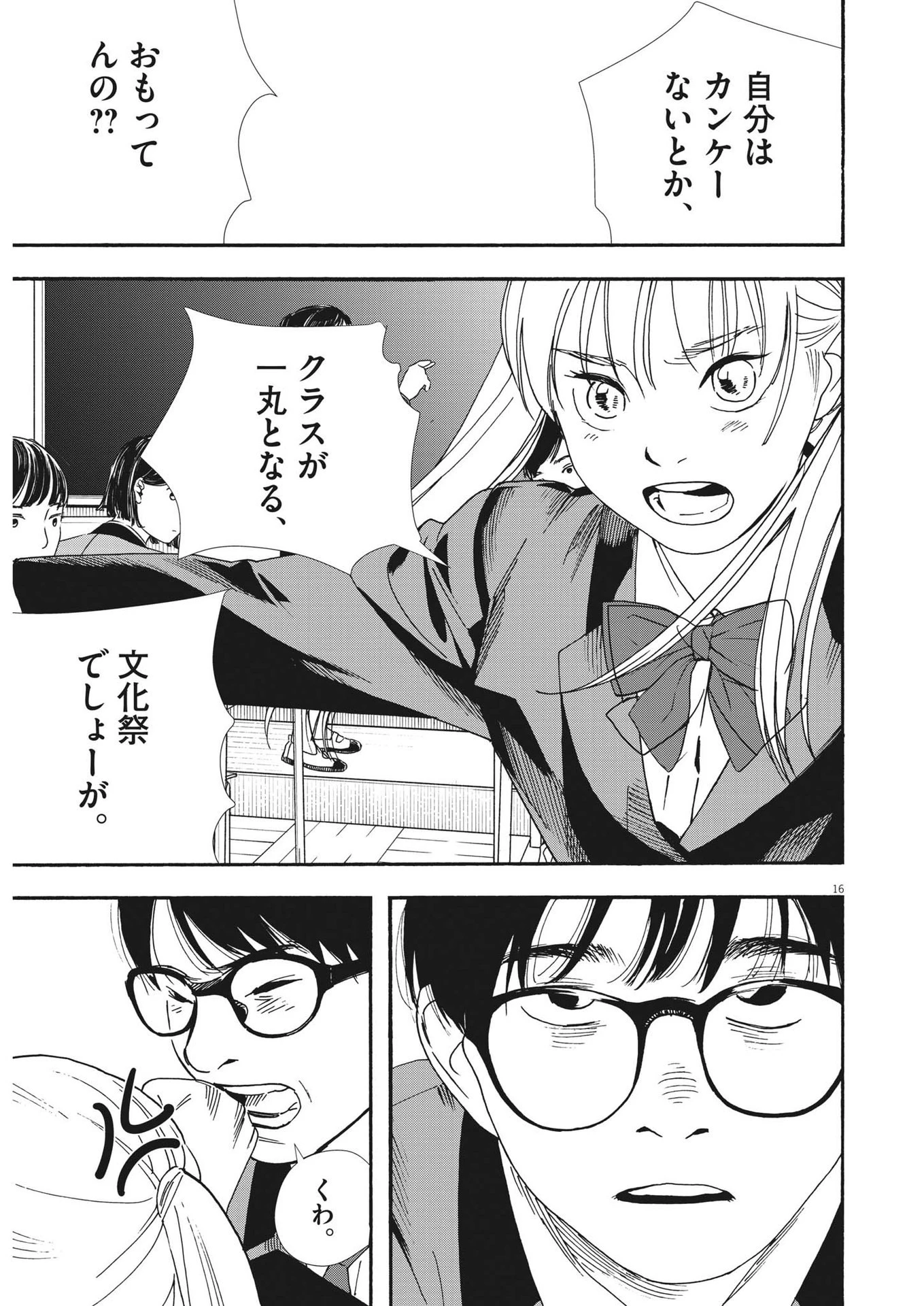 君は放課後インソムニア 第92話 - 18
