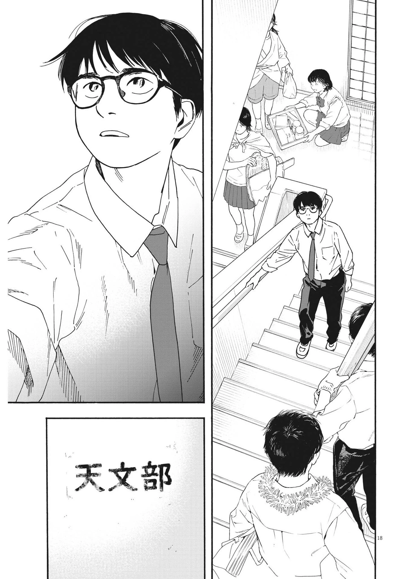 君は放課後インソムニア 第92話 - 20
