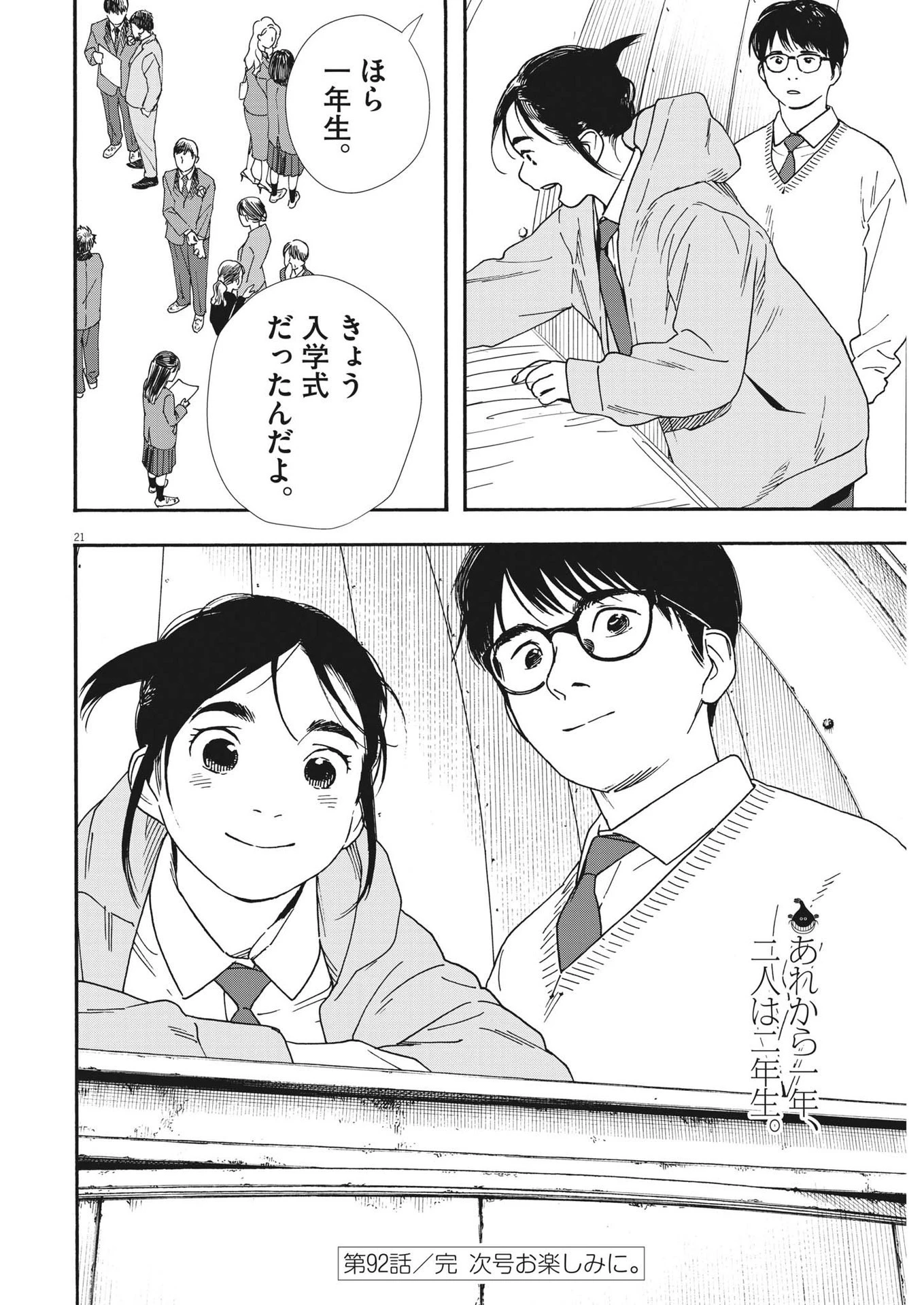 君は放課後インソムニア 第92話 - 23