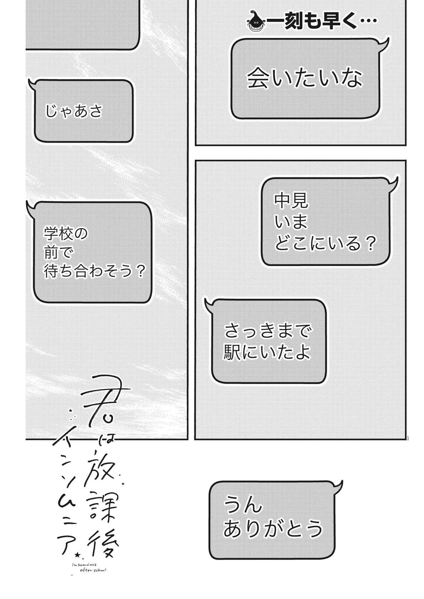 君は放課後インソムニア 第114話 - 1
