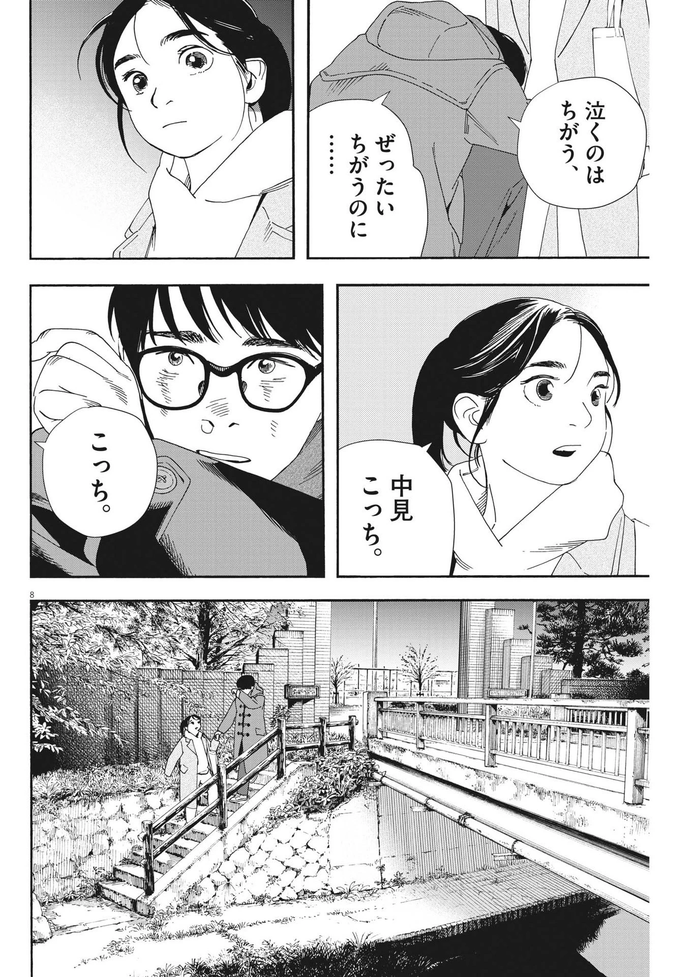君は放課後インソムニア 第114話 - 8