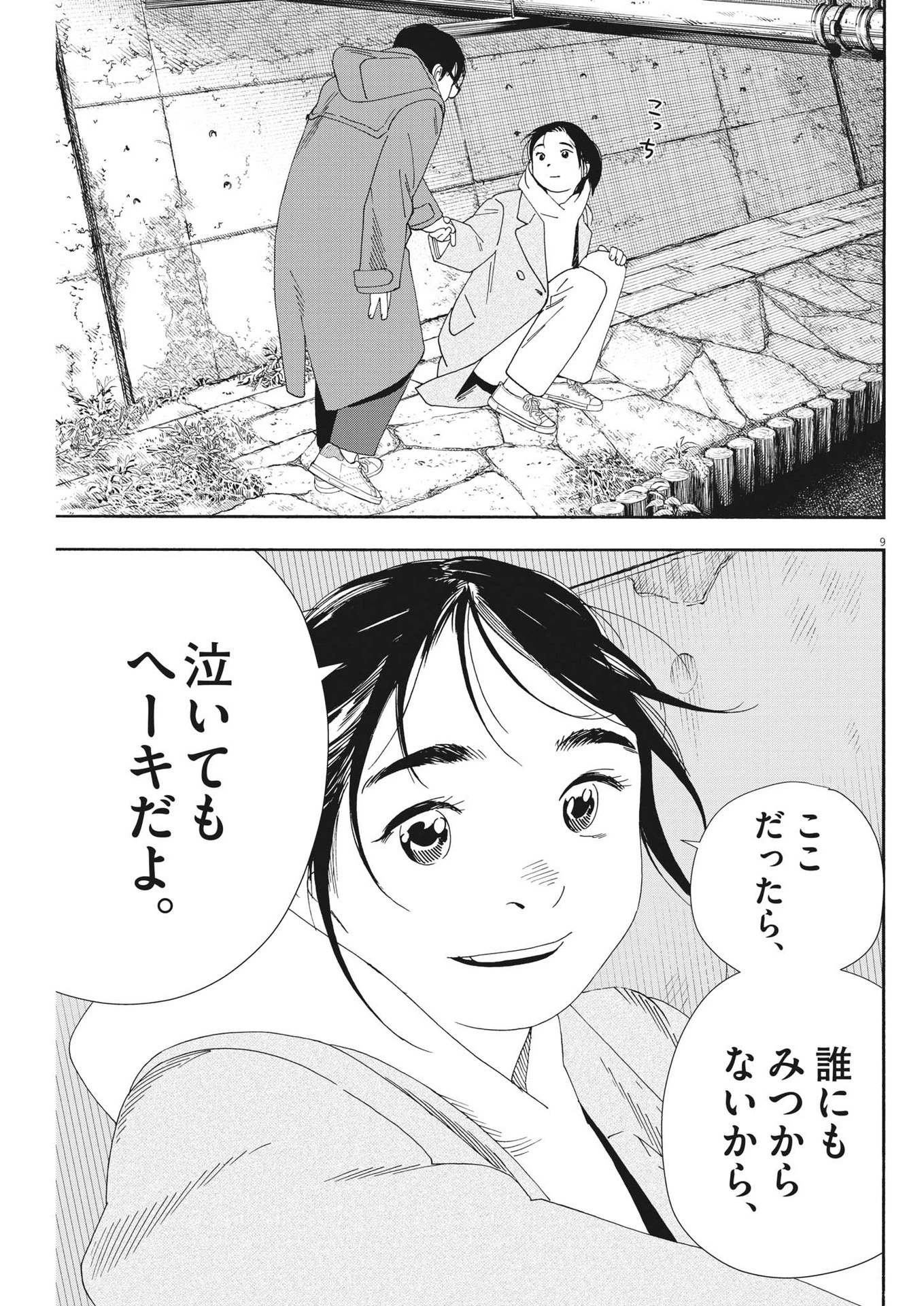 君は放課後インソムニア 第114話 - 9