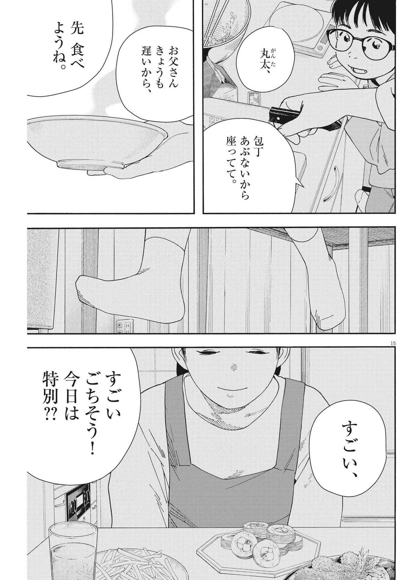君は放課後インソムニア 第114話 - 15