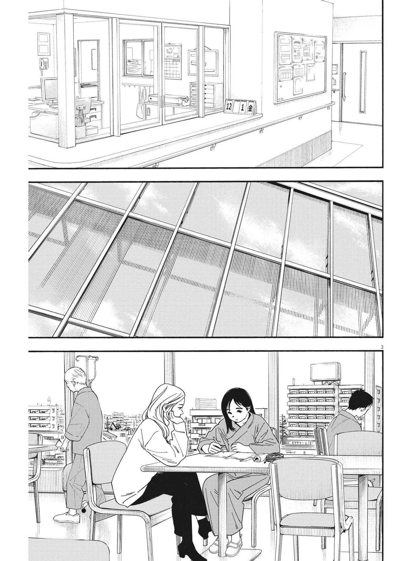 君は放課後インソムニア 第118話 - 3