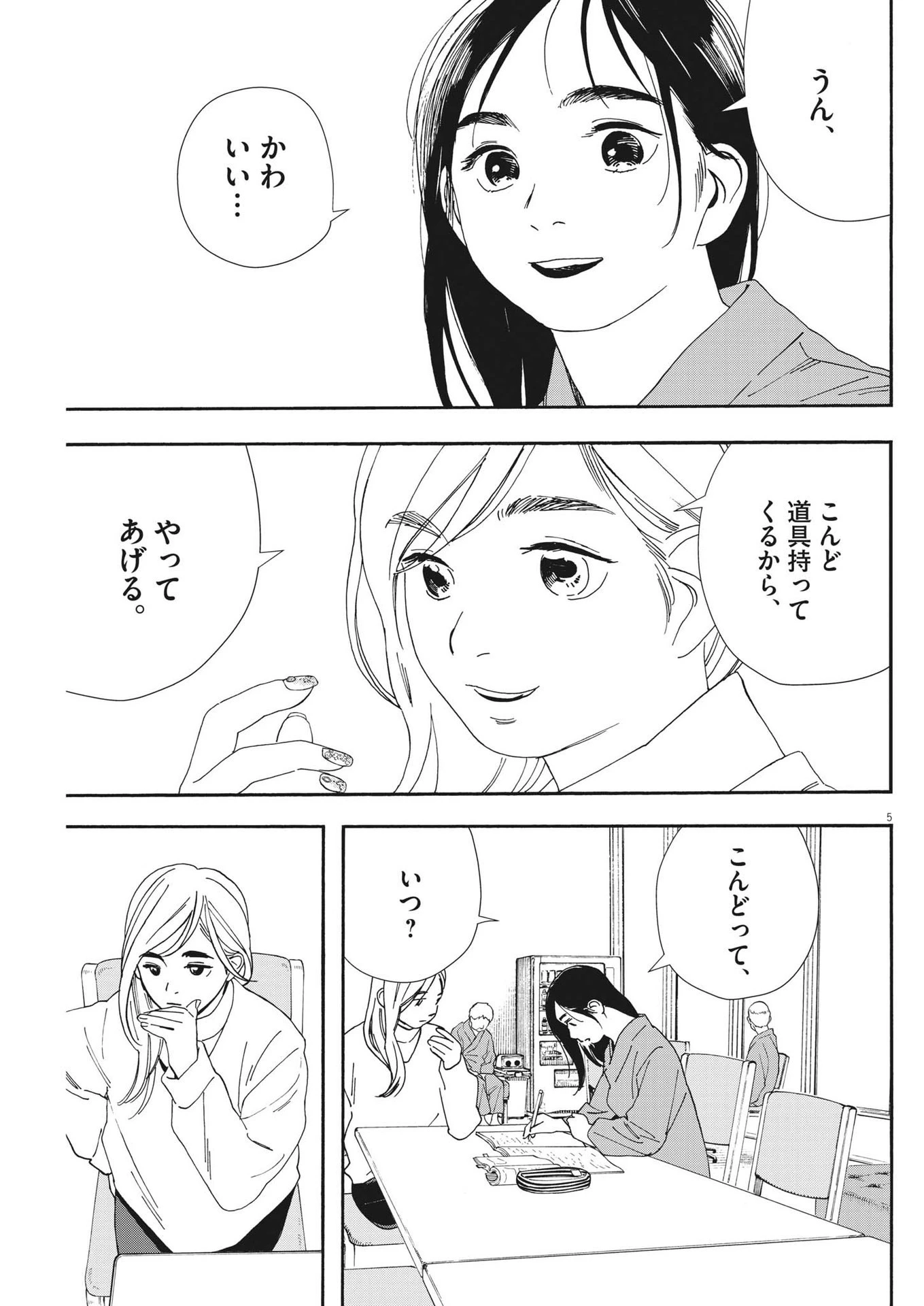 君は放課後インソムニア 第118話 - 5