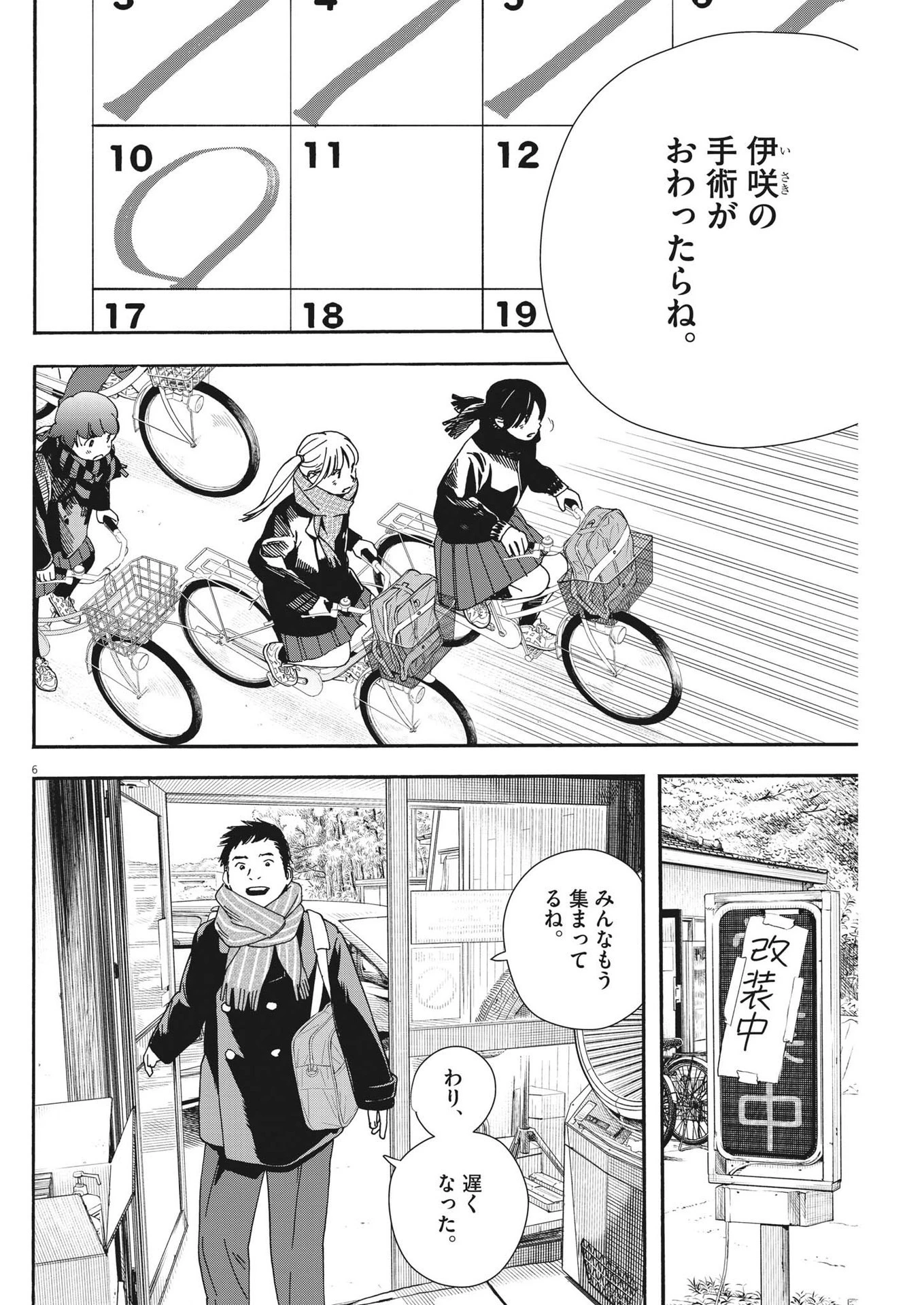 君は放課後インソムニア 第118話 - 6