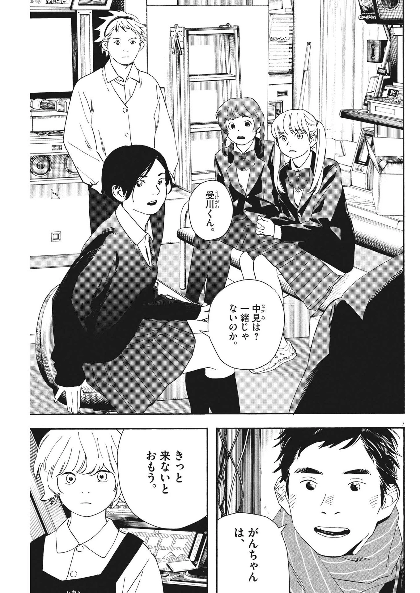 君は放課後インソムニア 第118話 - 7