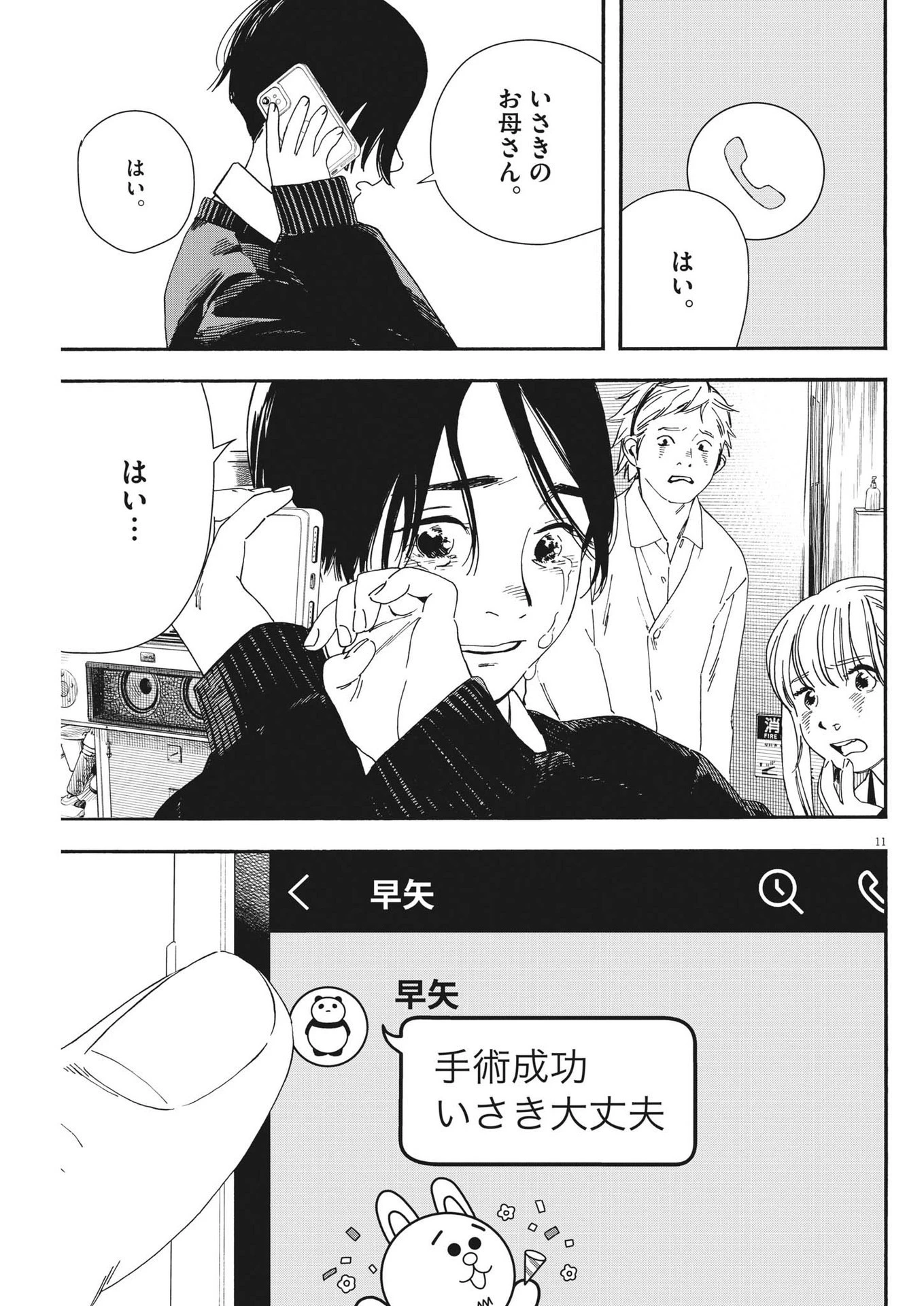 君は放課後インソムニア 第118話 - 11