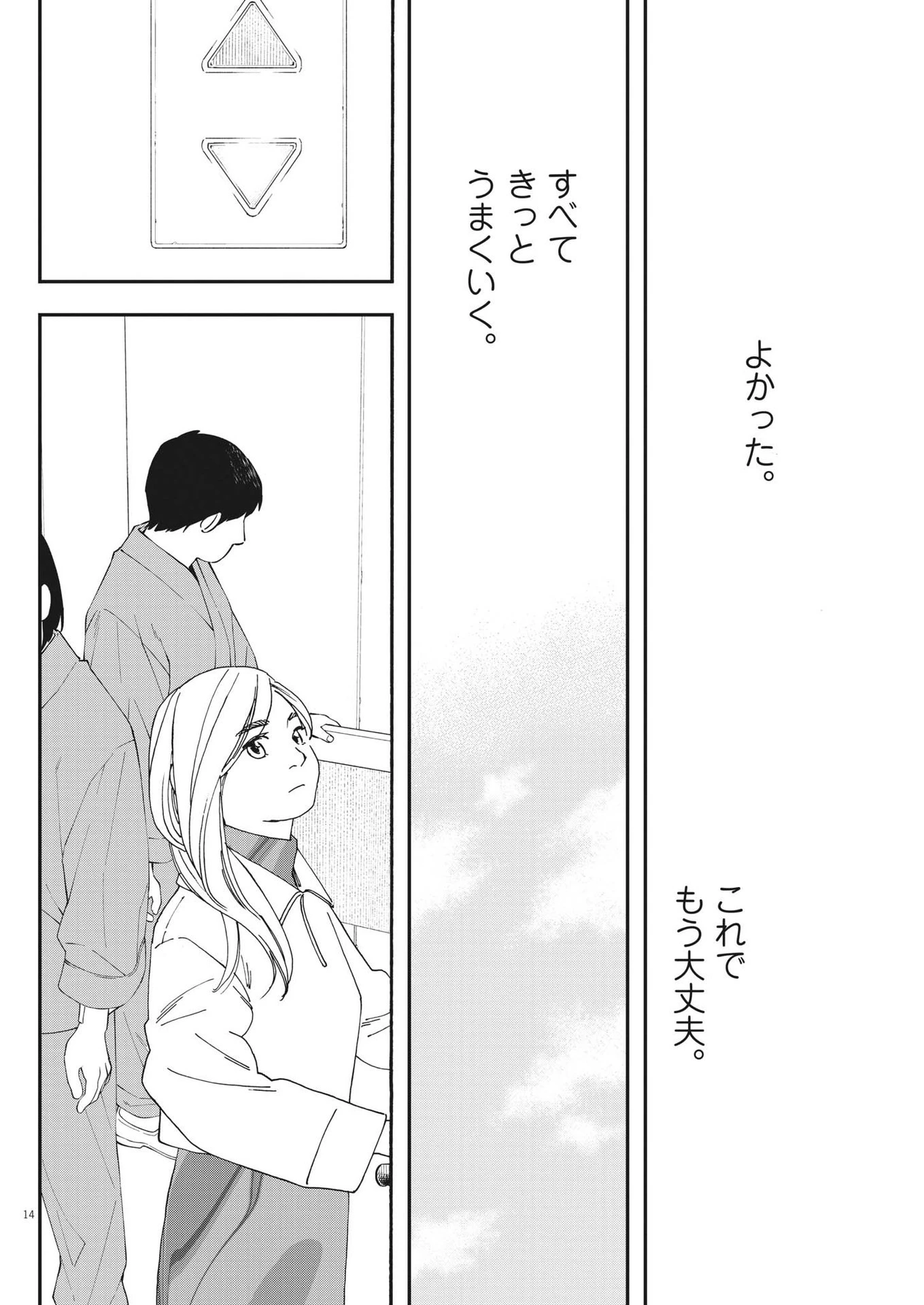 君は放課後インソムニア 第118話 - 14