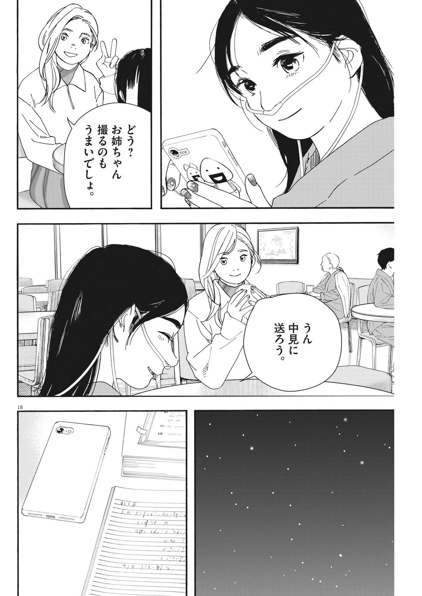 君は放課後インソムニア 第118話 - 18