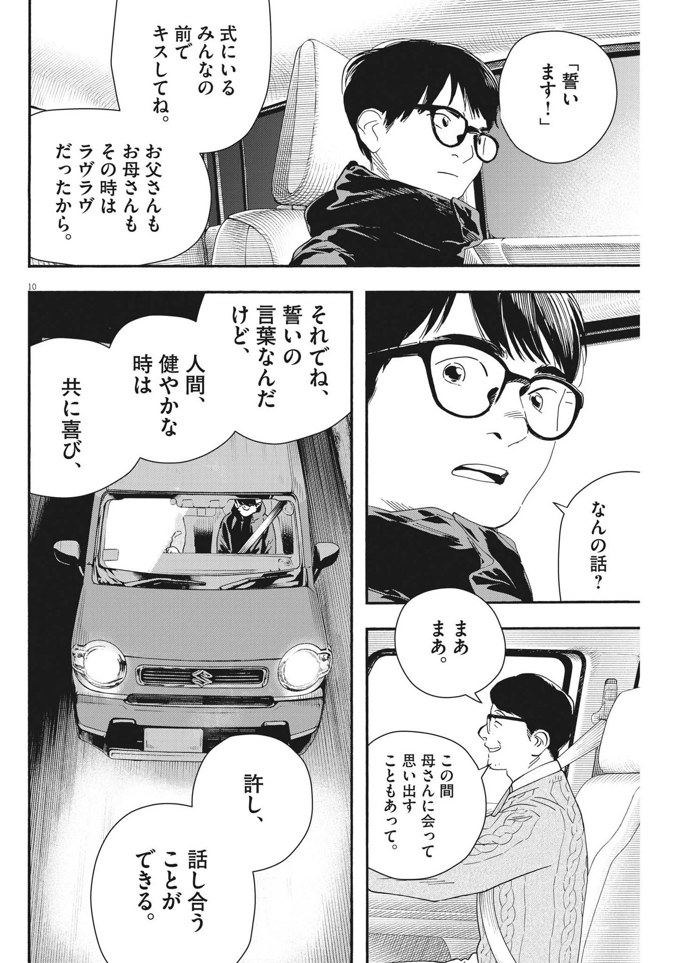 君は放課後インソムニア 第122話 - 10