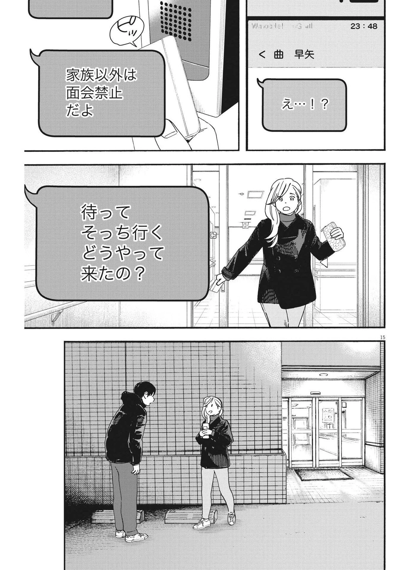 君は放課後インソムニア 第122話 - 15