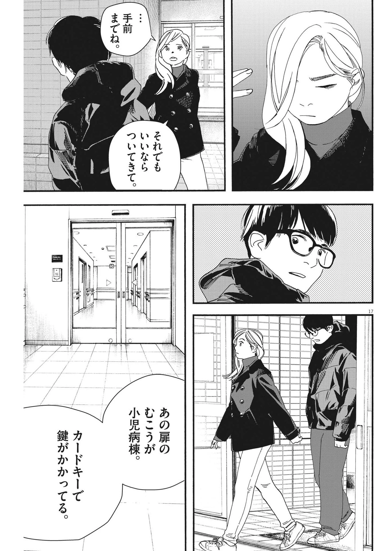 君は放課後インソムニア 第122話 - 17
