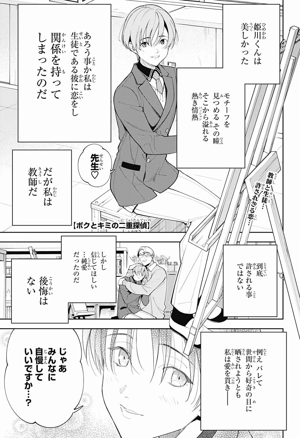 ボクとキミの二重探偵 第1話 - 4