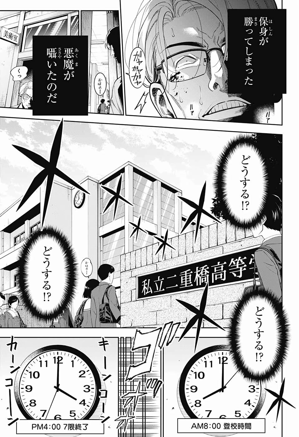 ボクとキミの二重探偵 第1話 - 6