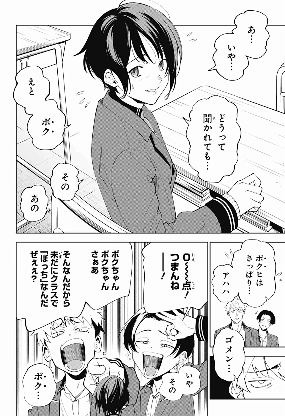 ボクとキミの二重探偵 第1話 - 9