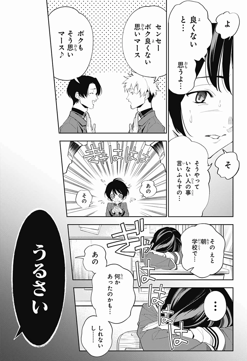 ボクとキミの二重探偵 第1話 - 10