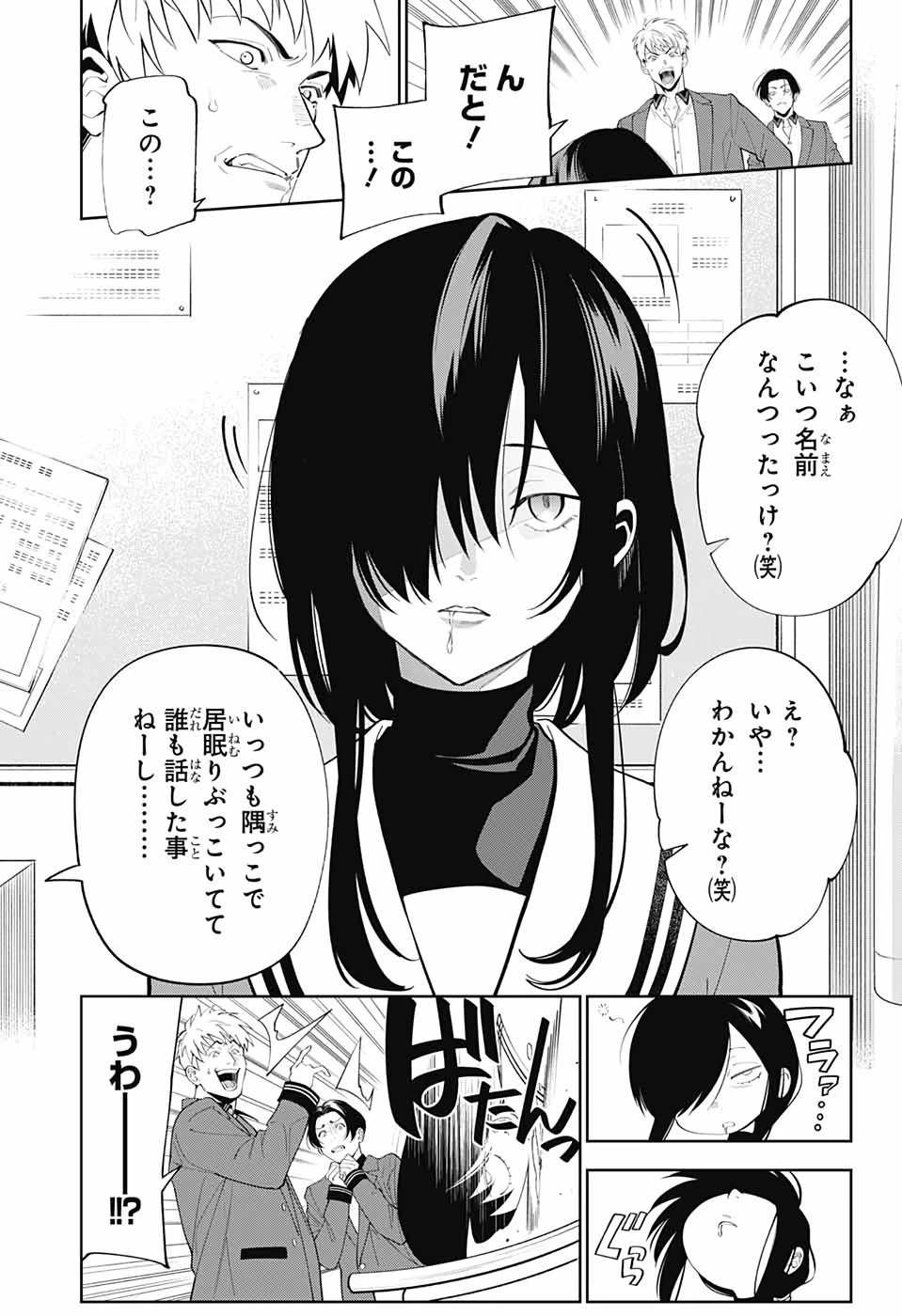 ボクとキミの二重探偵 第1話 - 12