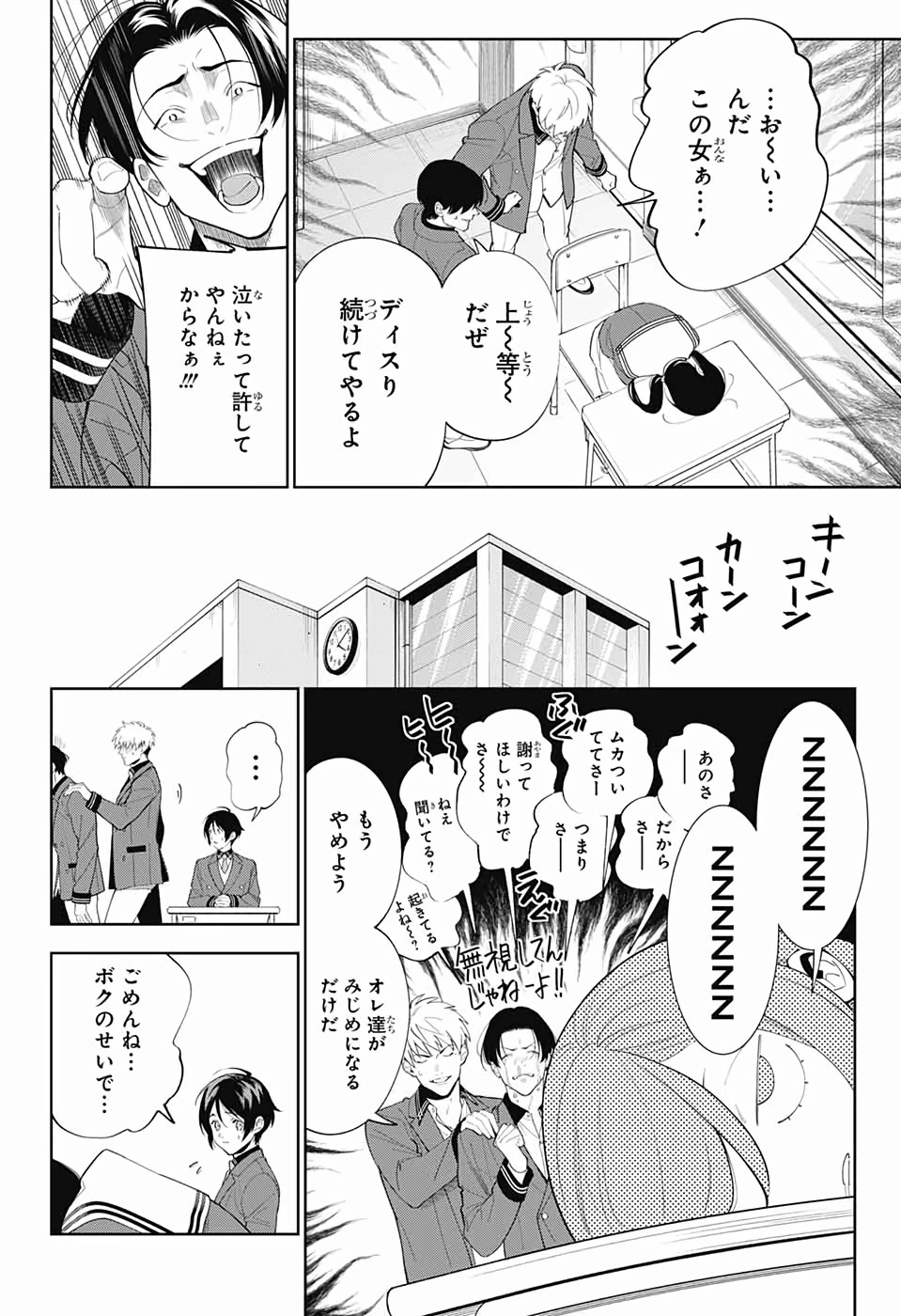 ボクとキミの二重探偵 第1話 - 13