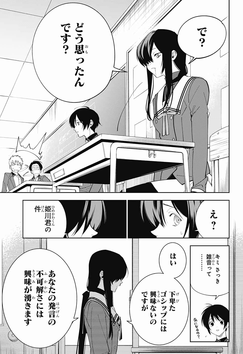 ボクとキミの二重探偵 第1話 - 14