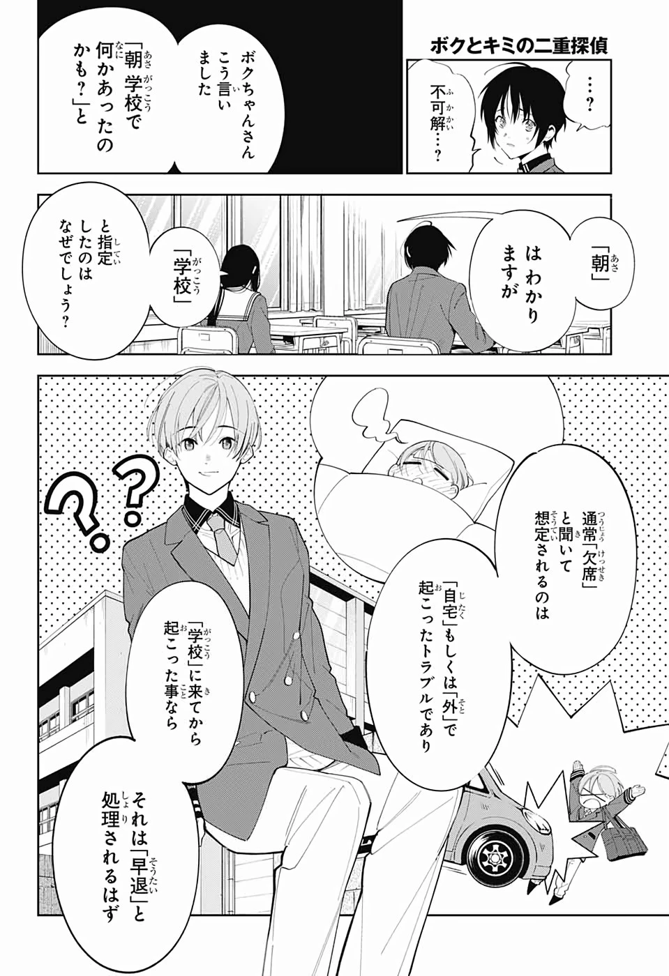 ボクとキミの二重探偵 第1話 - 15