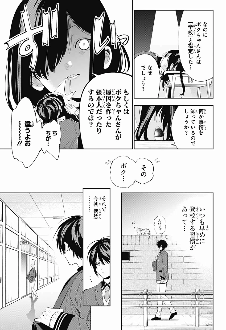 ボクとキミの二重探偵 第1話 - 16