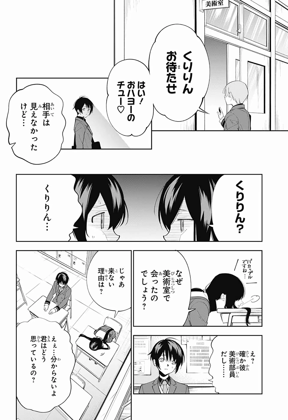 ボクとキミの二重探偵 第1話 - 17