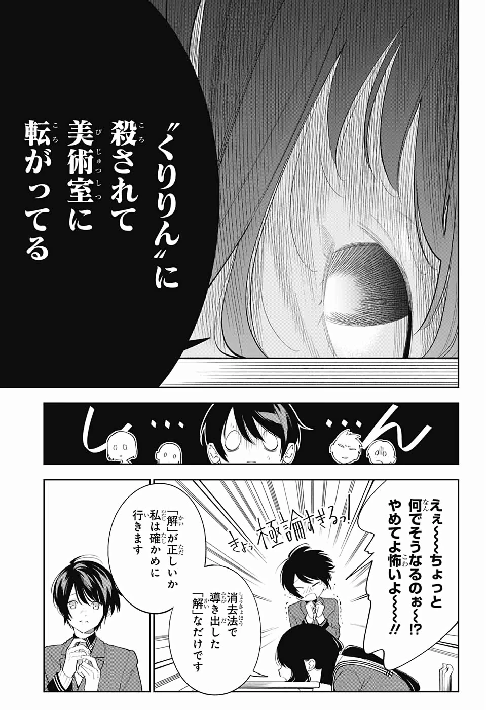 ボクとキミの二重探偵 第1話 - 18