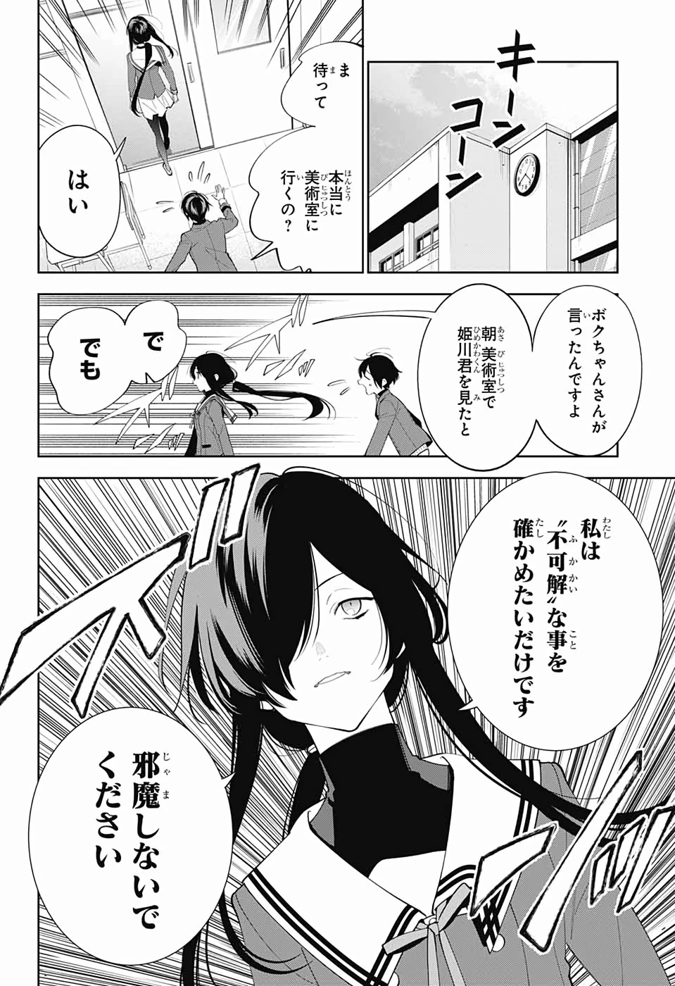 ボクとキミの二重探偵 第1話 - 19