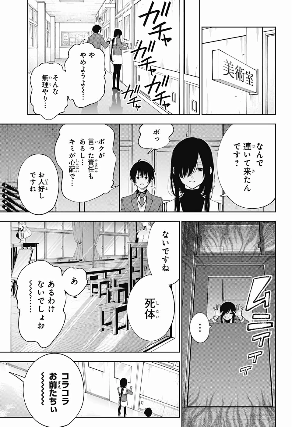 ボクとキミの二重探偵 第1話 - 20