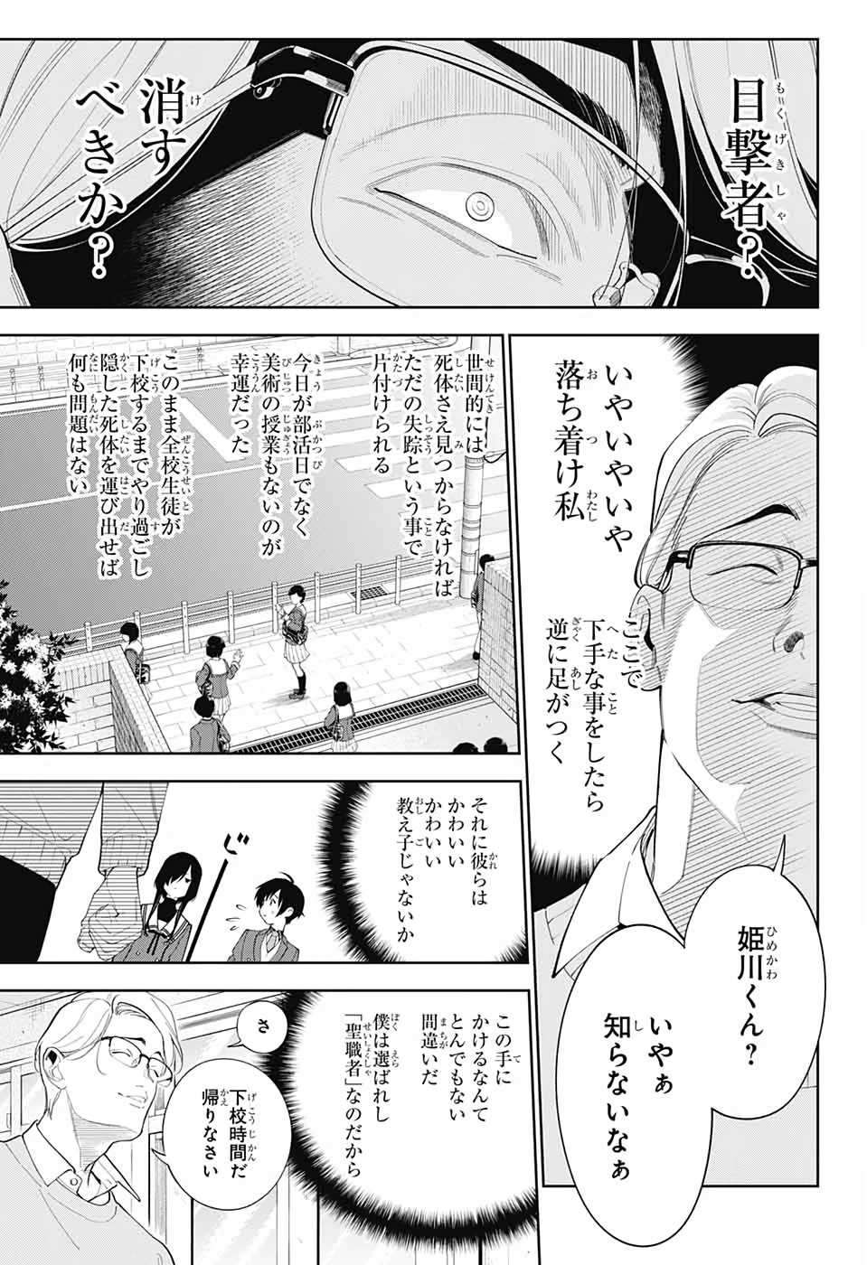 ボクとキミの二重探偵 第1話 - 22