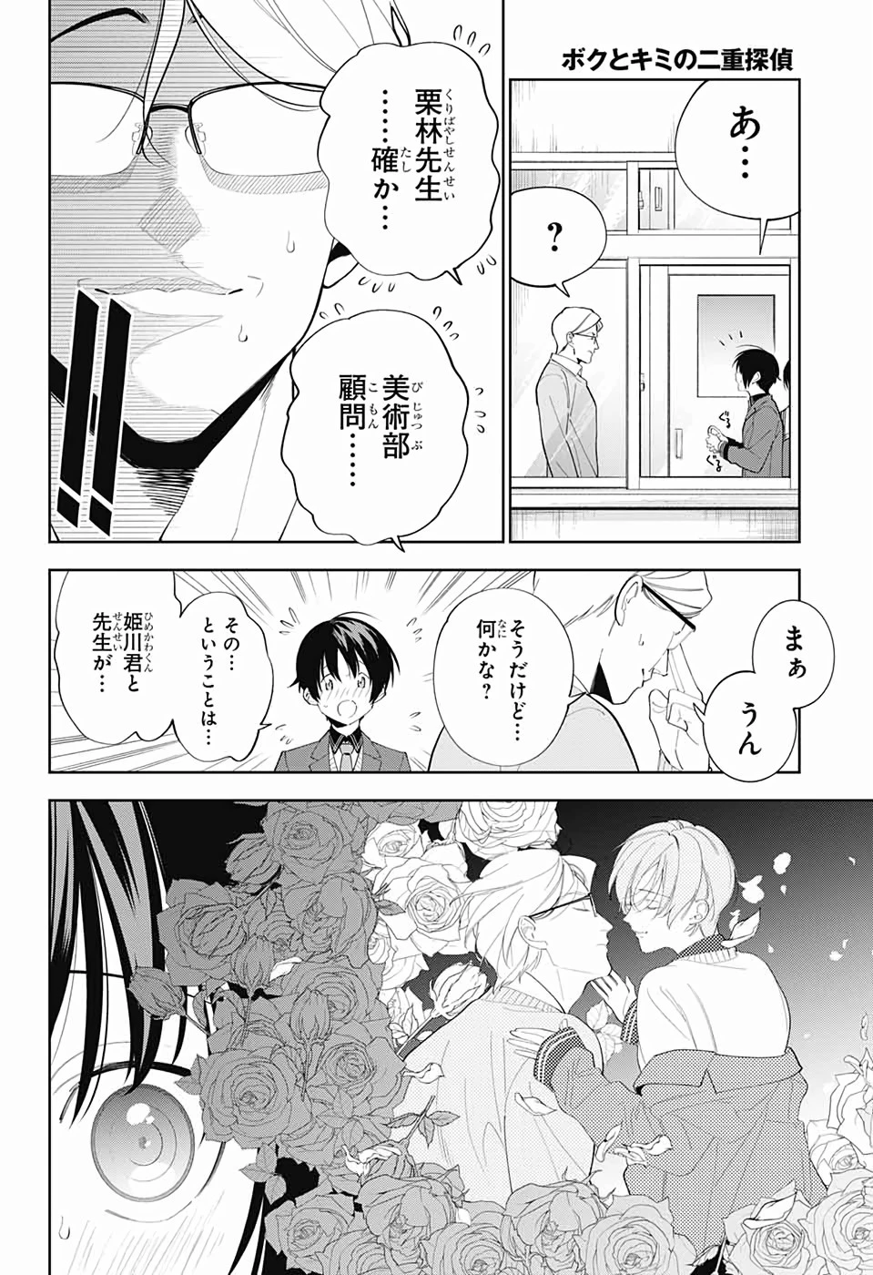 ボクとキミの二重探偵 第1話 - 23