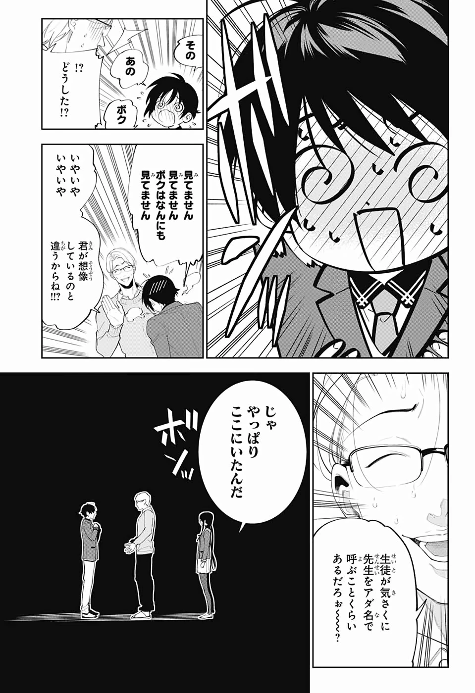ボクとキミの二重探偵 第1話 - 24