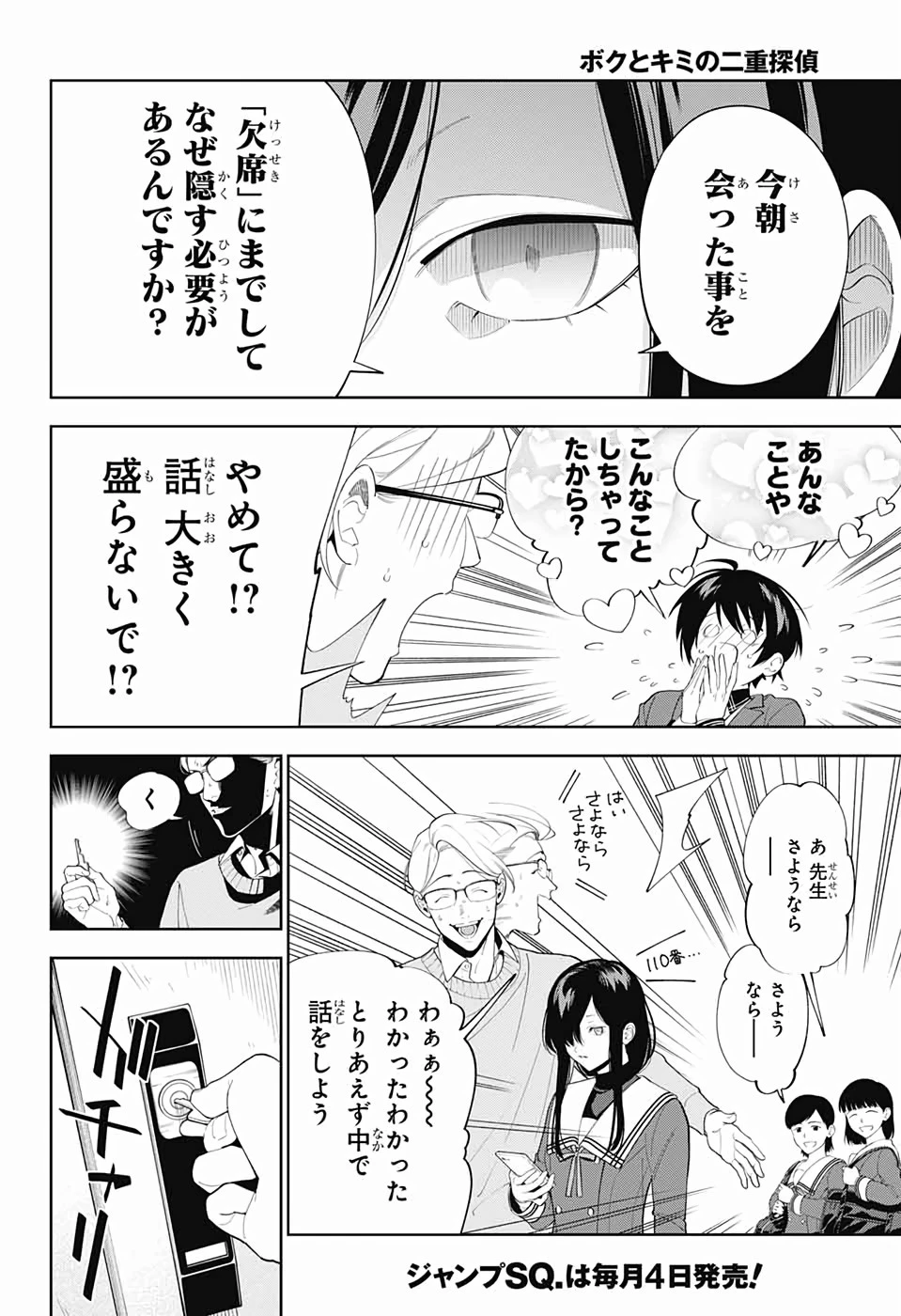 ボクとキミの二重探偵 第1話 - 25