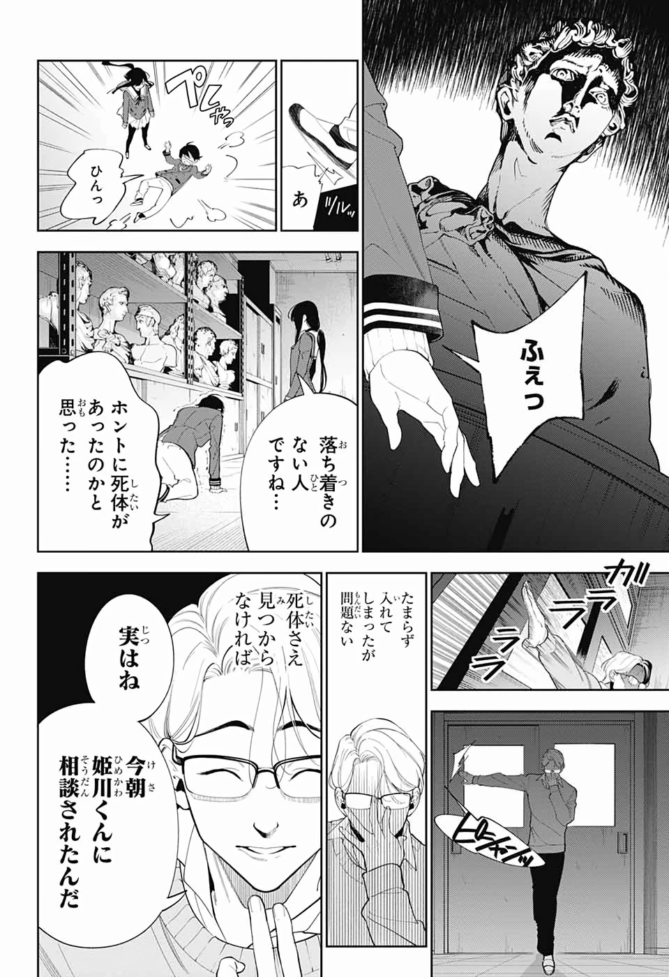 ボクとキミの二重探偵 第1話 - 27