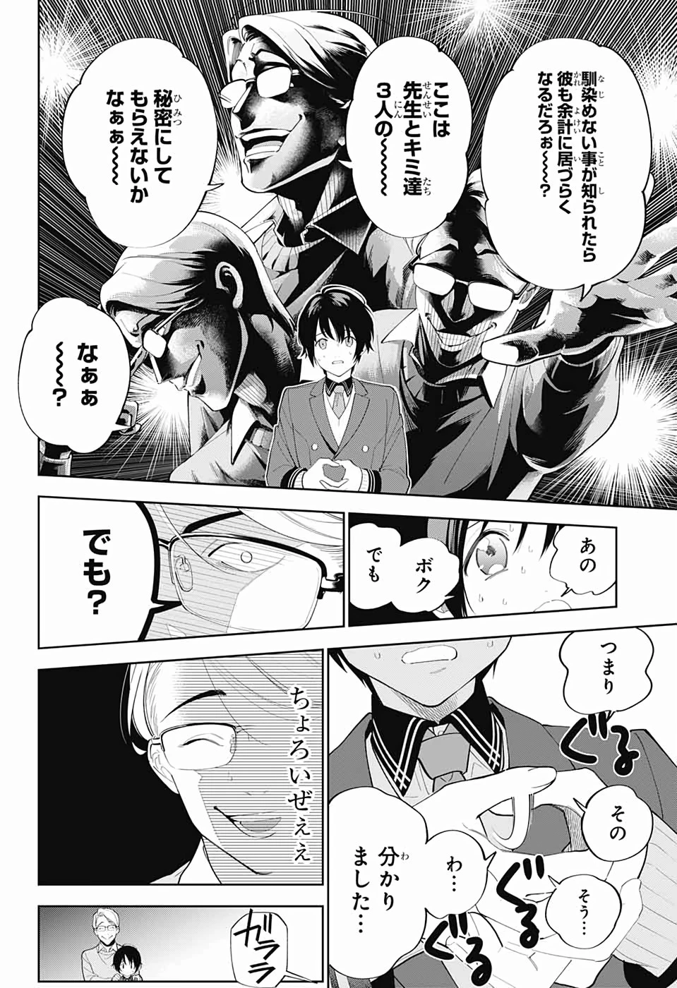 ボクとキミの二重探偵 第1話 - 29