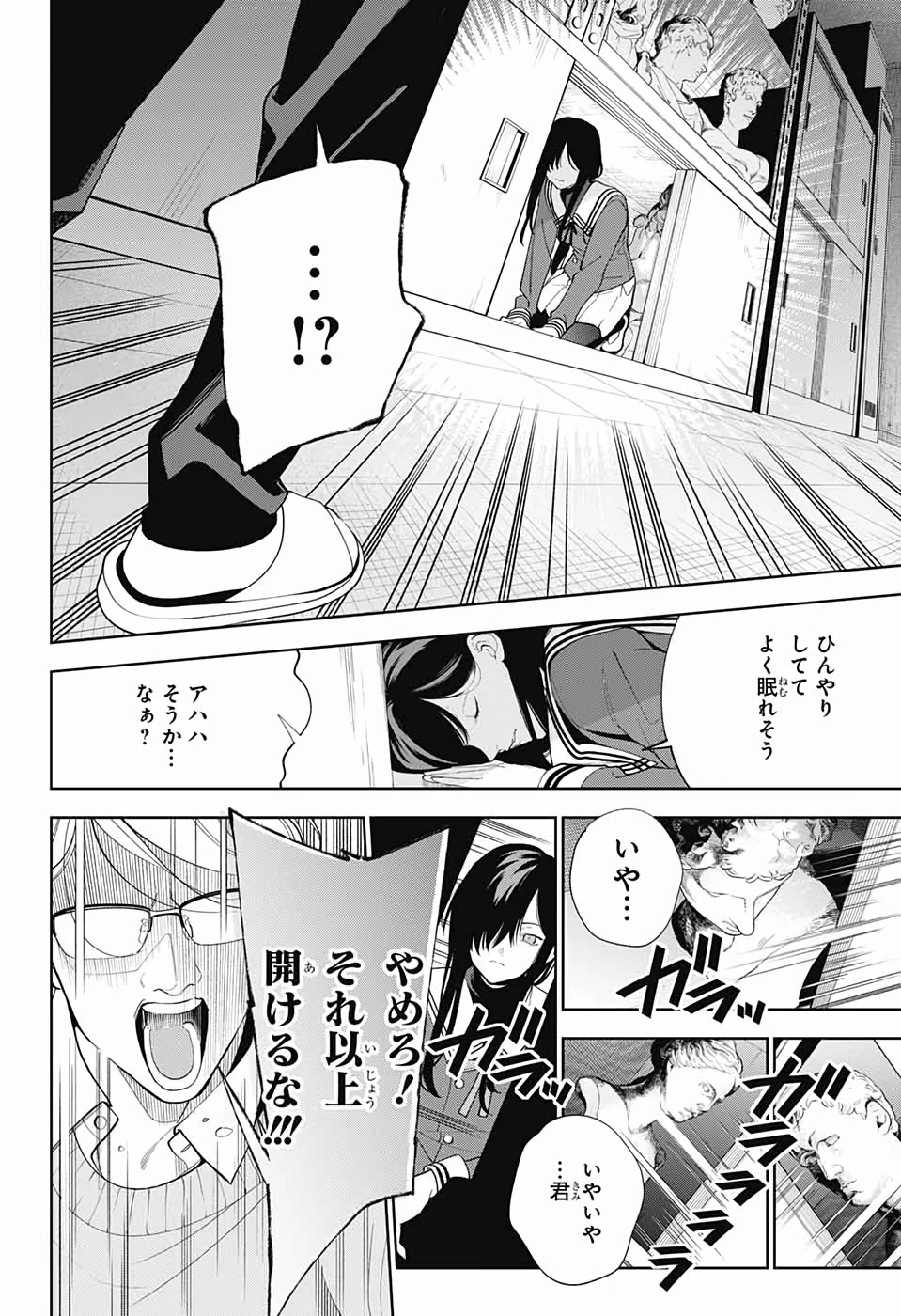 ボクとキミの二重探偵 第1話 - 31