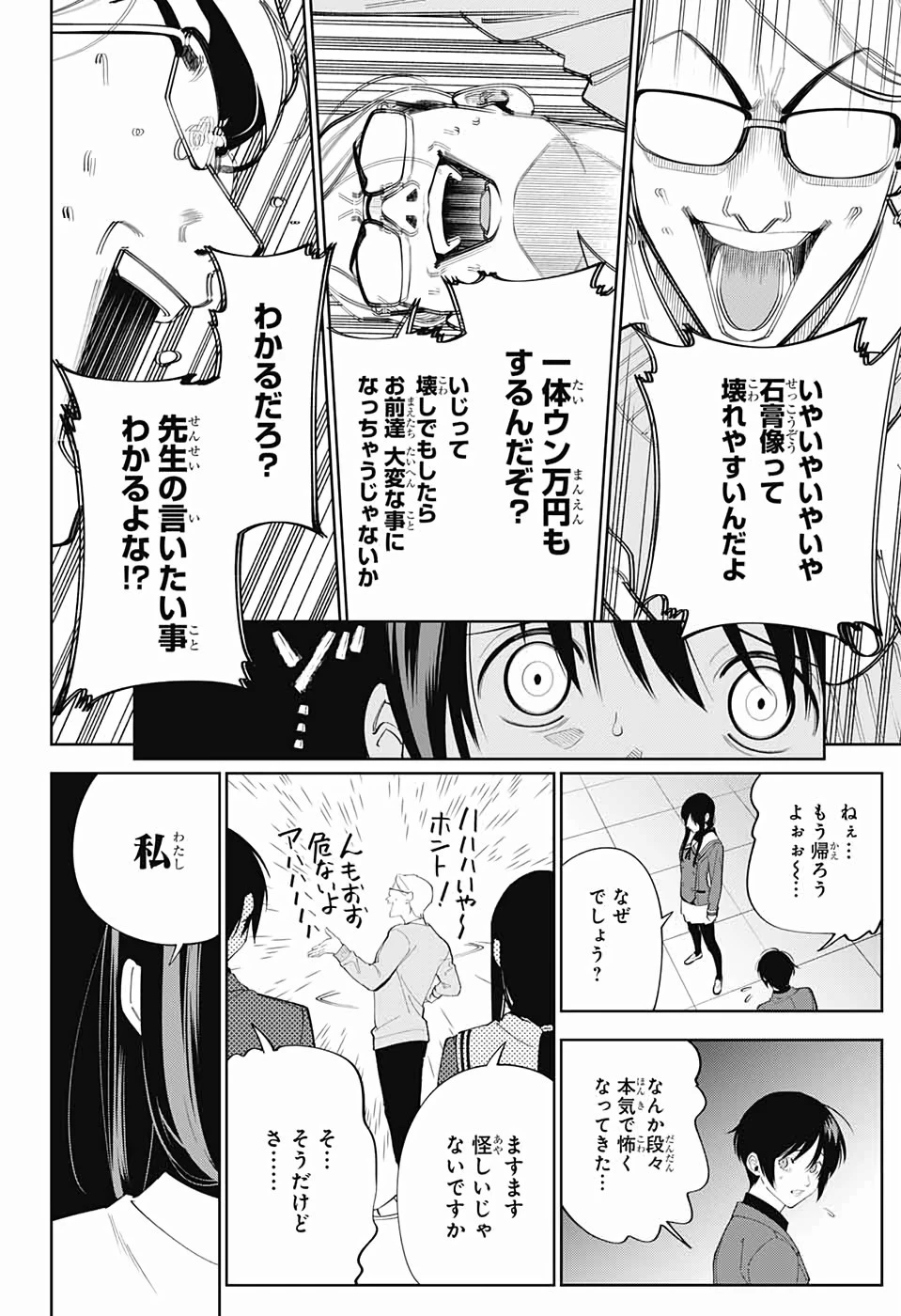 ボクとキミの二重探偵 第1話 - 33