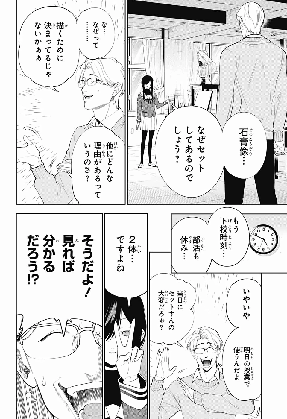 ボクとキミの二重探偵 第1話 - 37
