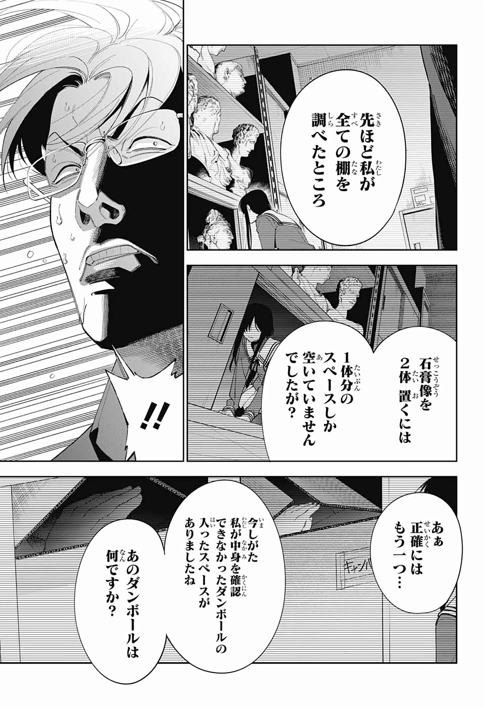ボクとキミの二重探偵 第1話 - 38