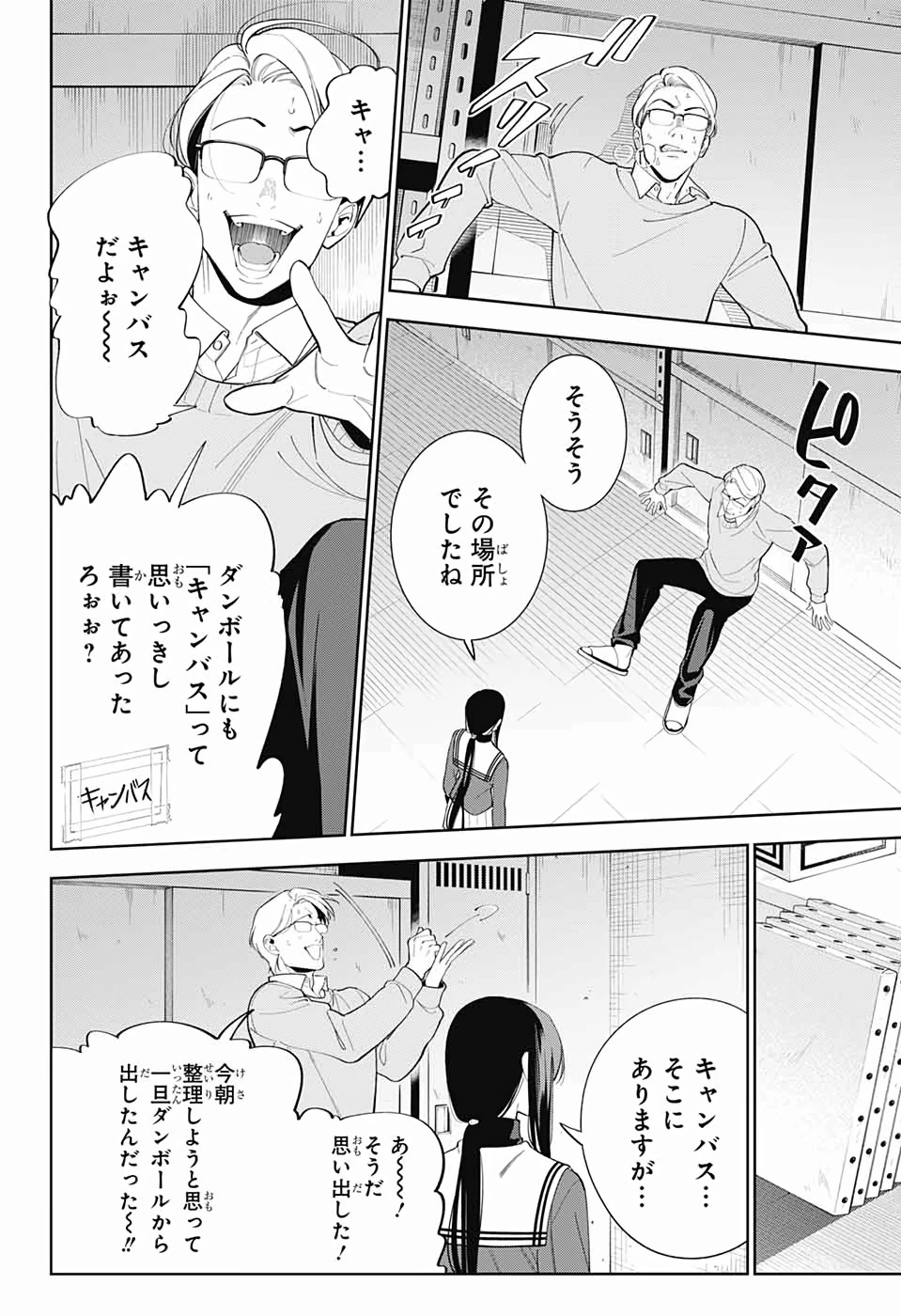 ボクとキミの二重探偵 第1話 - 39