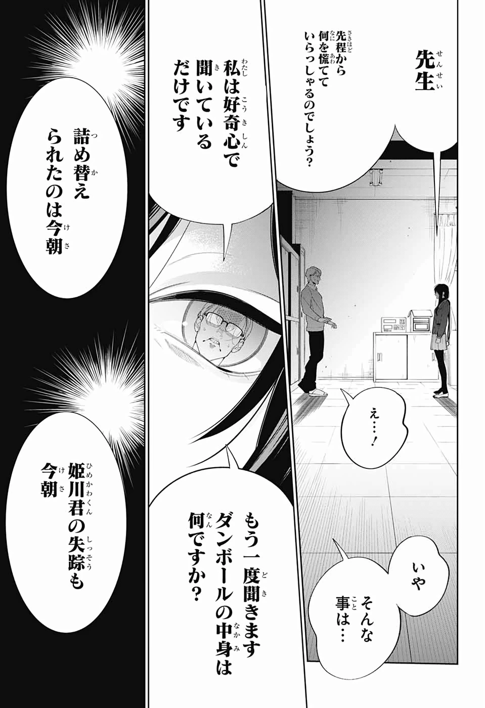 ボクとキミの二重探偵 第1話 - 40