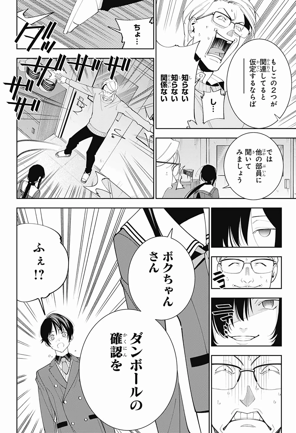 ボクとキミの二重探偵 第1話 - 41