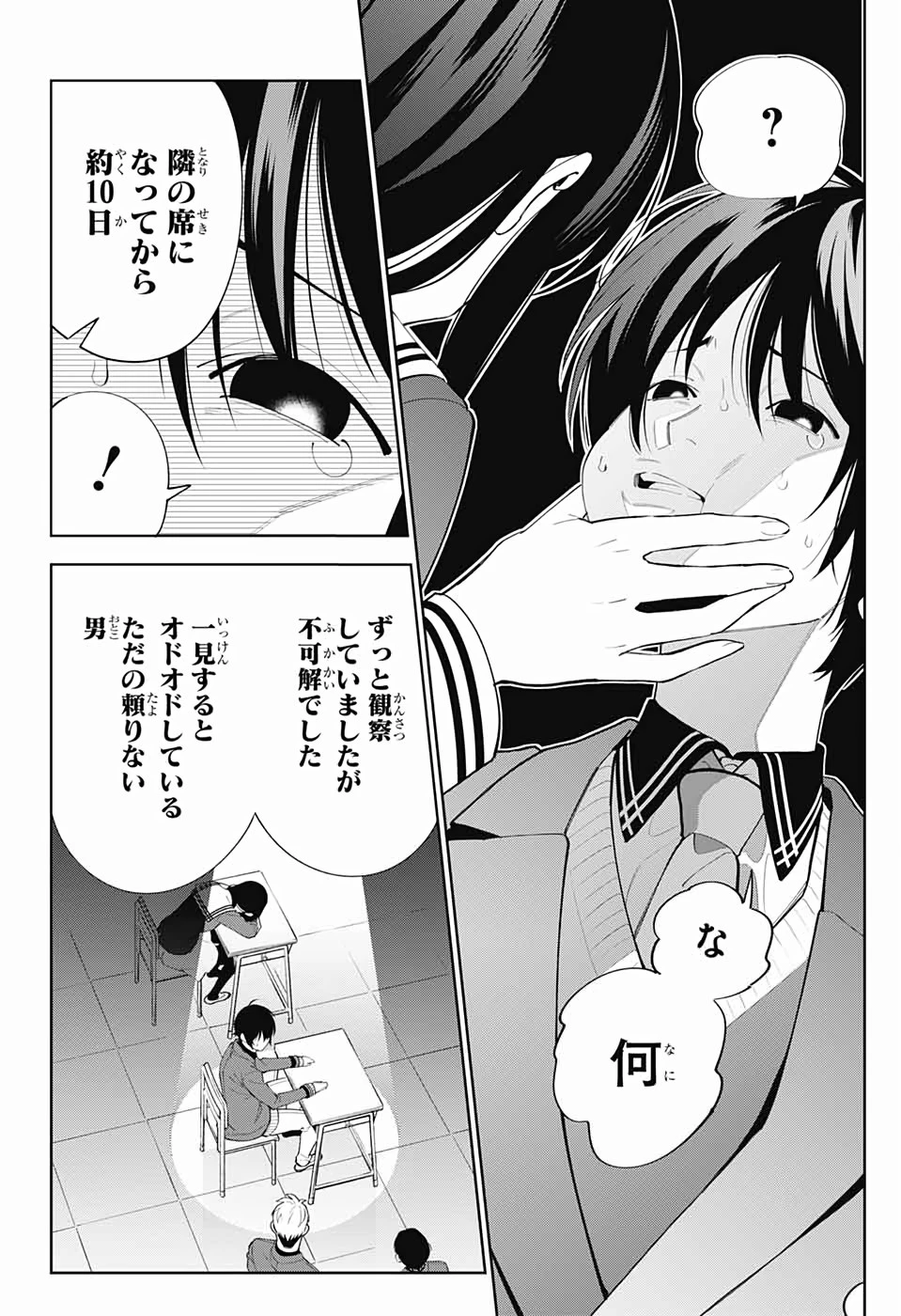 ボクとキミの二重探偵 第1話 - 43