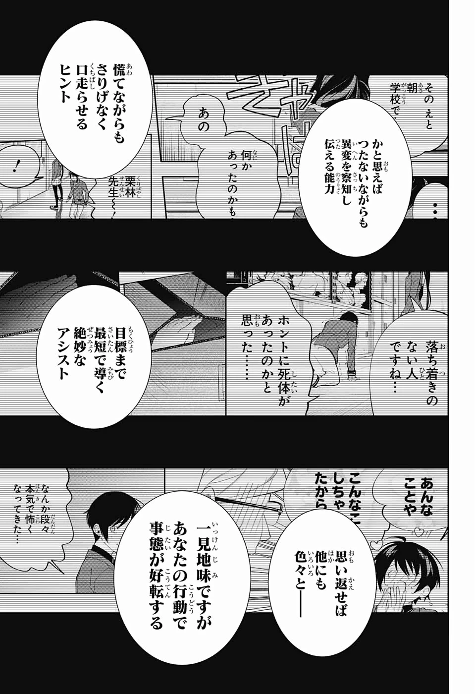 ボクとキミの二重探偵 第1話 - 44