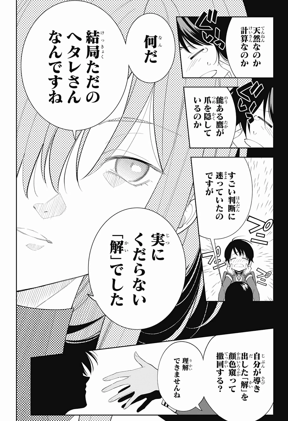 ボクとキミの二重探偵 第1話 - 45